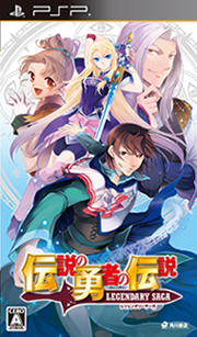 PSPゲーム「伝説の勇者の伝説 -Legendary Saga-」